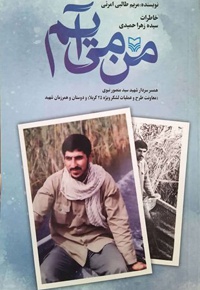 من می آیم