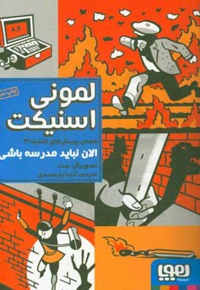 همه پرسش های اشتباه 03 الان نباید مدرسه باشی ؟