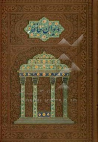 حافظ وزیری جعبه دار چرم جعبه لپتاپی پلاک دار 110199 - ناشر: هلیا