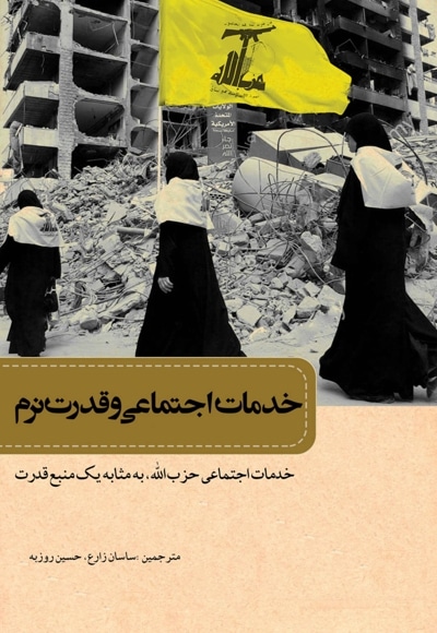 خدمات اجتماعی و قدرت نرم
