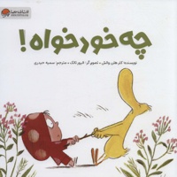 چه خودخواه