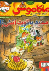 ماکاموشی 16
