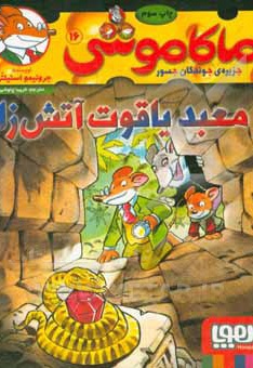  کتاب ماکاموشی 16