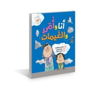 انا و امی و الغیمات ( منو مامان و ابر عربی  )  - نویسنده: غلامرضا حیدری - ناشر: جمال / عربی