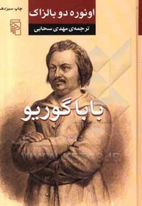 بابا گوریو ( مرکز )