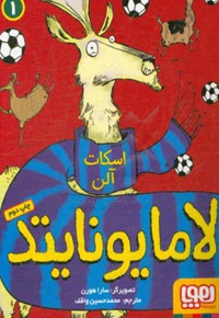 لامایونایتد 01
