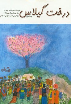  کتاب درخت گیلاس