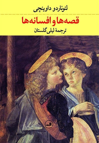 قصه ها و افسانه ها