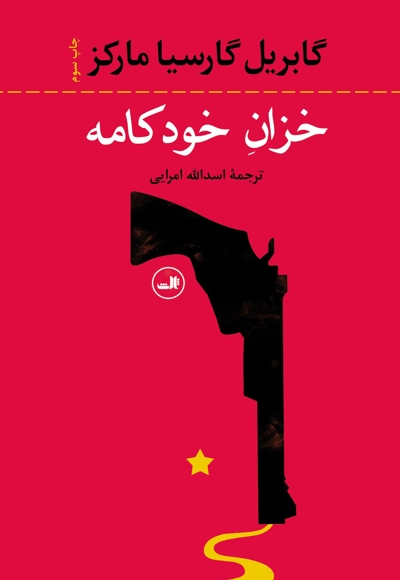 خزان خودکامه