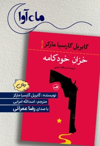 خزان خودکامه
