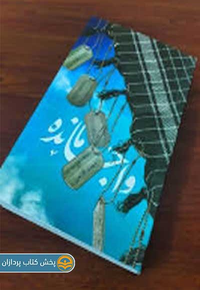 واجامانده