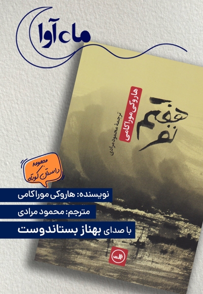 نفر هفتم