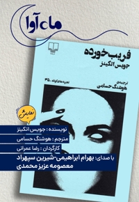 فریب خورده