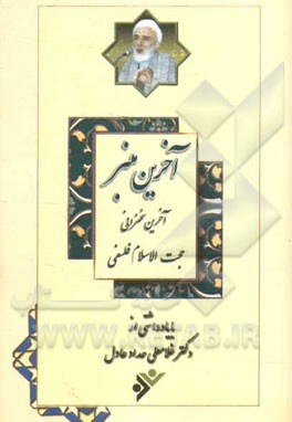  کتاب آخرین منبر