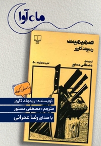 صمیمیت