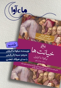 خیانت ها