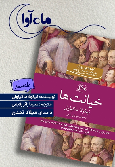 خیانت ها