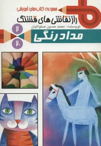 راز نقاشی های قشنگ 02 ( مداد رنگی )
