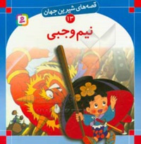 نیم وجبی