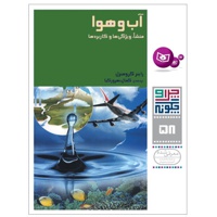 آب و هوا منشا ، ویژگی ها و کاربردها