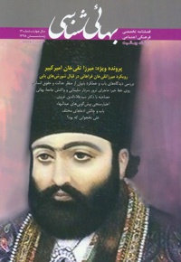 فصلنامه بهائی شناسی شماره 12 زمستان 98