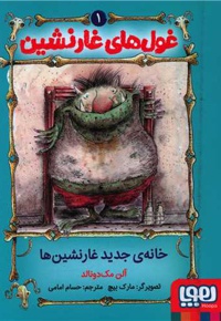 غول های غار نشین 01 خانه ی جدید غارنشین ها