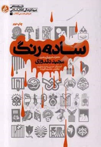 ساده رنگ