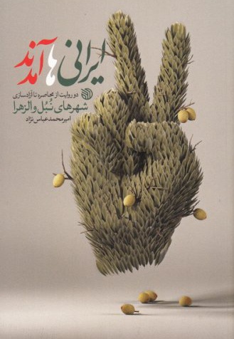  کتاب ایرانی ها آمدند