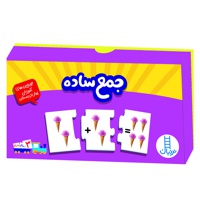 جورچین های آموزشی پیش از دبستان جمع ساده