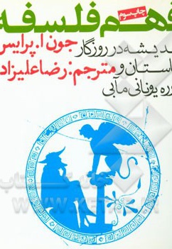  کتاب فهم فلسفه 3 جلدی ( جیبی )