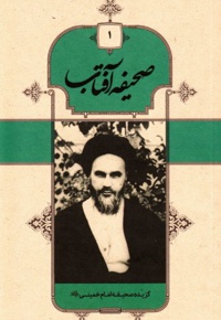 صحیفه آفتاب 22 جلدی