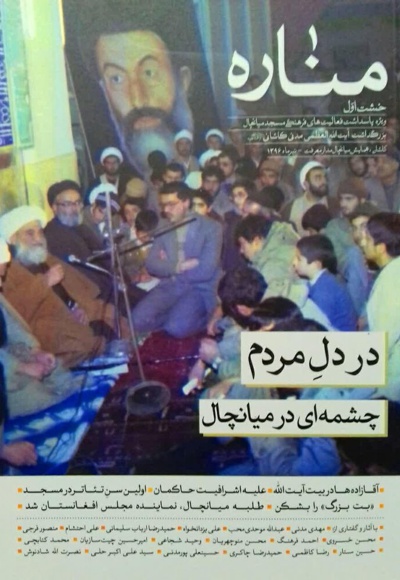 مناره