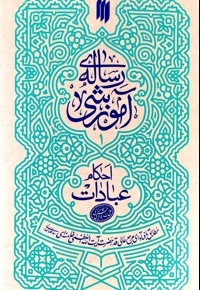 رساله آموزشی