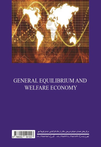  کتاب تعادل عمومی و اقتصاد رفاه