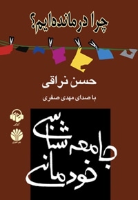 جامعه شناسی خودمانی