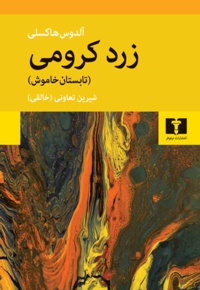 زرد کرومی