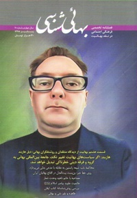 فصلنامه بهائی شناسی شماره 11 تابستان 98