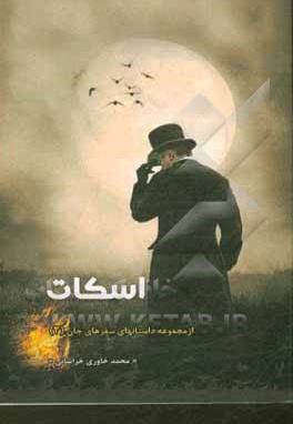 اسکات