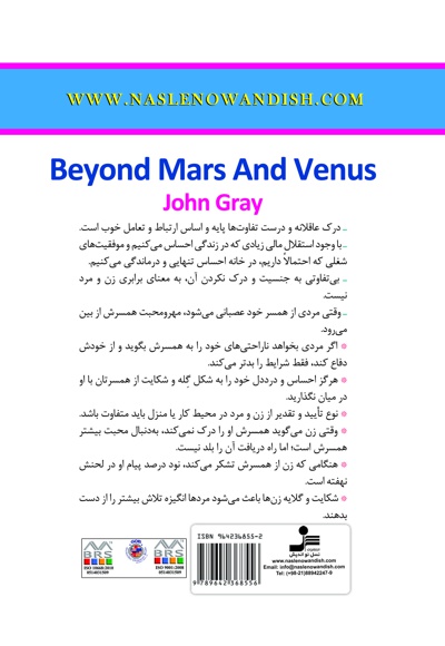  کتاب مردان مریخی و زنان ونوسی در عصر نوین