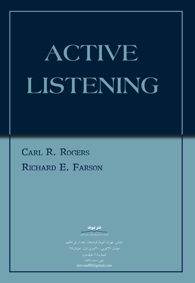  کتاب گوش دادن فعال