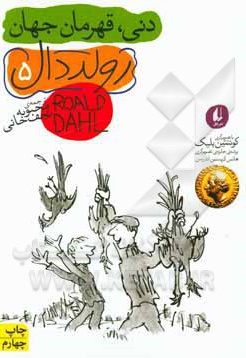  کتاب دنی، قهرمان جهان ( رولد دال 05 )