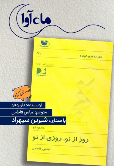 روز از نو، روزی از نو