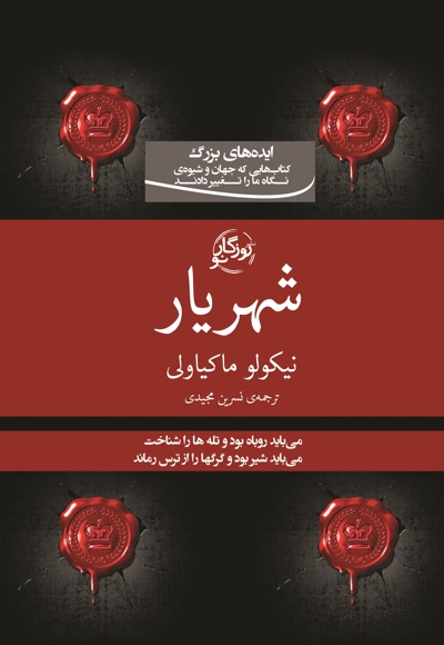 شهریار