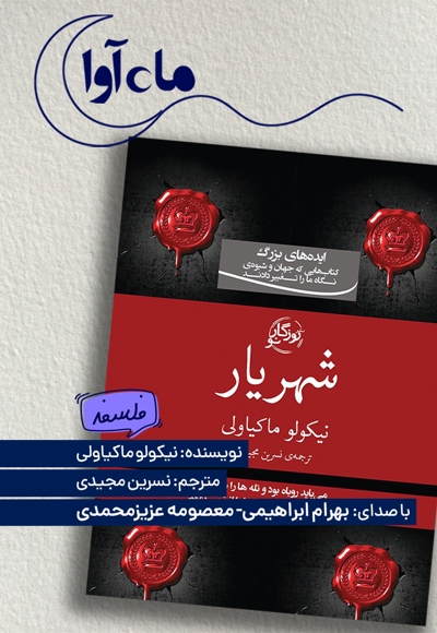 شهریار