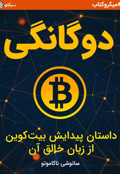 دوگانگی