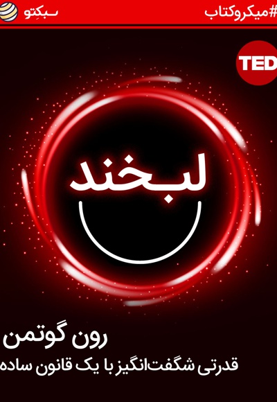 لبخند