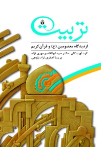 تربیت