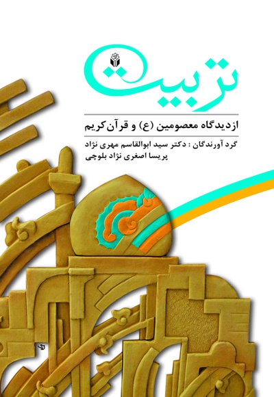 تربیت