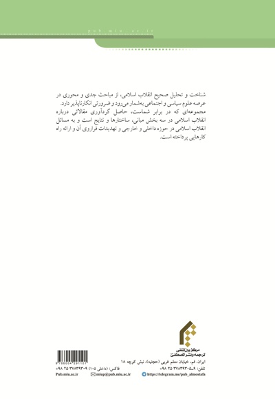  کتاب انقلاب اسلامی