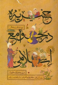 خیریه در جوامع اسلامی